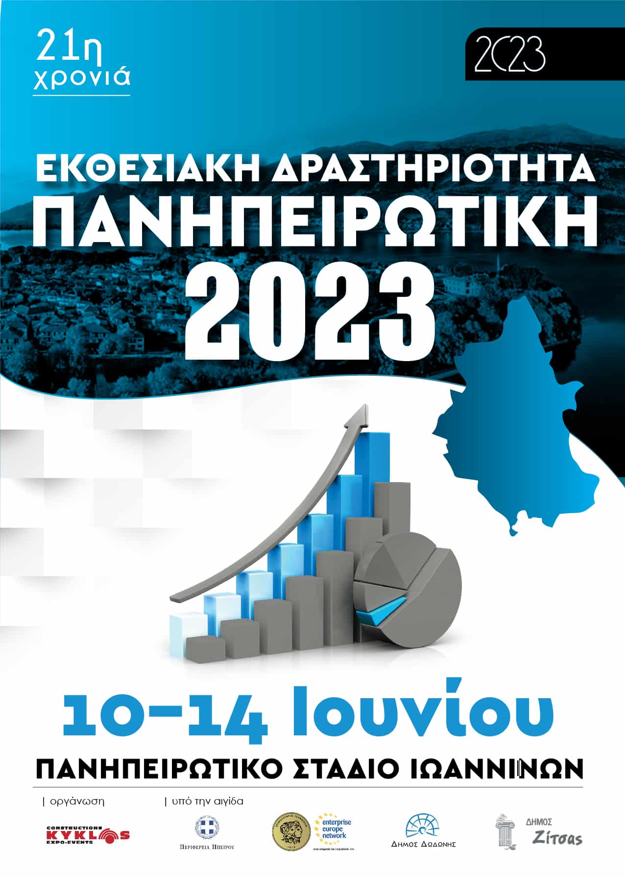 EXHIBITION ACTIVITY – 21st “PANIPIROTIKI 2023” (January 20, 2023)